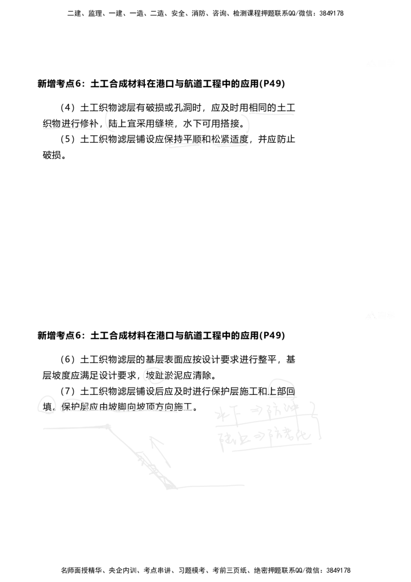 嗨学网-2025新增考点-2-知识点解析_2026年一级建造师_2026年一建港航_2025年一建港航SVIP_02-基础精讲✿高端面授✿深度强化_09-港航《名师精讲通关》陈冬铭HX_新增考点解析_讲义