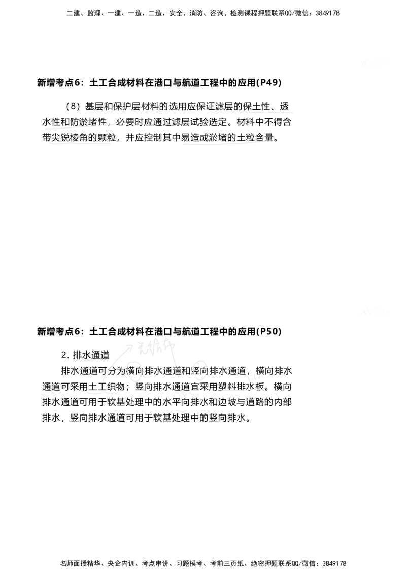 嗨学网-2025新增考点-2-知识点解析_2026年一级建造师_2026年一建港航_2025年一建港航SVIP_02-基础精讲✿高端面授✿深度强化_09-港航《名师精讲通关》陈冬铭HX_新增考点解析_讲义