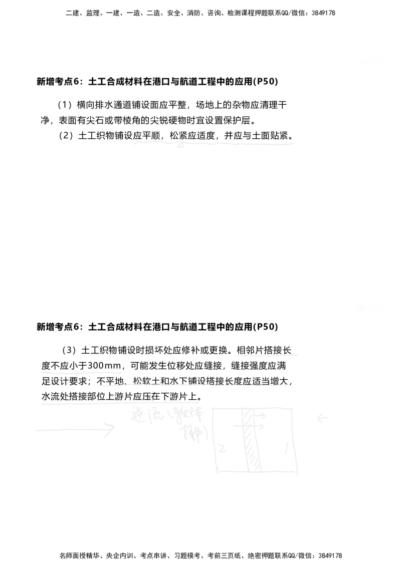 嗨学网-2025新增考点-2-知识点解析_2026年一级建造师_2026年一建港航_2025年一建港航SVIP_02-基础精讲✿高端面授✿深度强化_09-港航《名师精讲通关》陈冬铭HX_新增考点解析_讲义