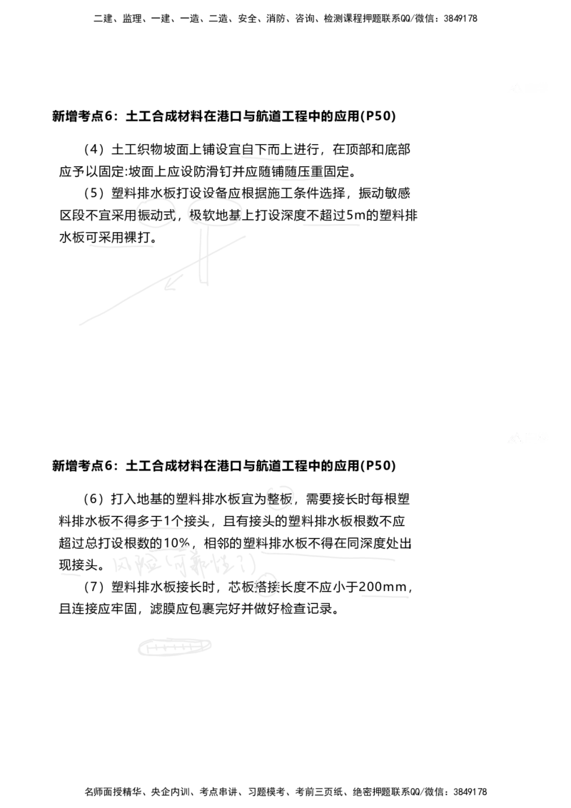 嗨学网-2025新增考点-2-知识点解析_2026年一级建造师_2026年一建港航_2025年一建港航SVIP_02-基础精讲✿高端面授✿深度强化_09-港航《名师精讲通关》陈冬铭HX_新增考点解析_讲义