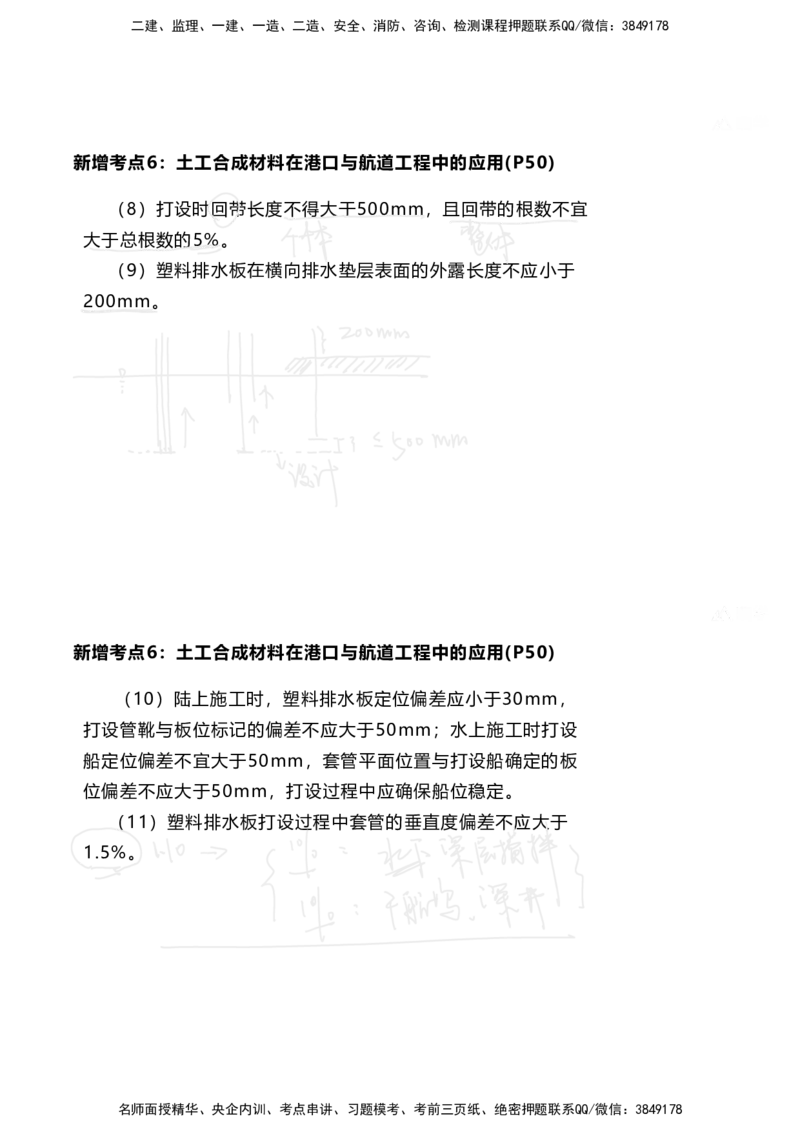 嗨学网-2025新增考点-2-知识点解析_2026年一级建造师_2026年一建港航_2025年一建港航SVIP_02-基础精讲✿高端面授✿深度强化_09-港航《名师精讲通关》陈冬铭HX_新增考点解析_讲义