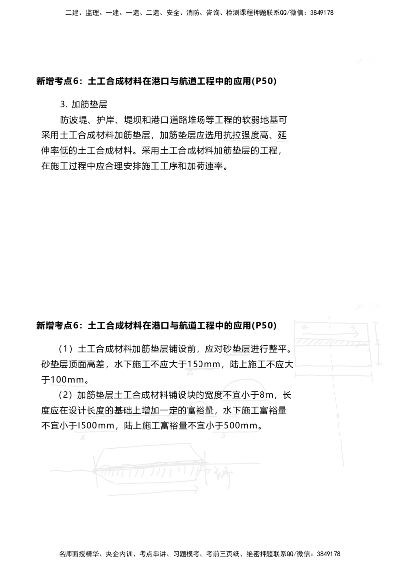 嗨学网-2025新增考点-2-知识点解析_2026年一级建造师_2026年一建港航_2025年一建港航SVIP_02-基础精讲✿高端面授✿深度强化_09-港航《名师精讲通关》陈冬铭HX_新增考点解析_讲义