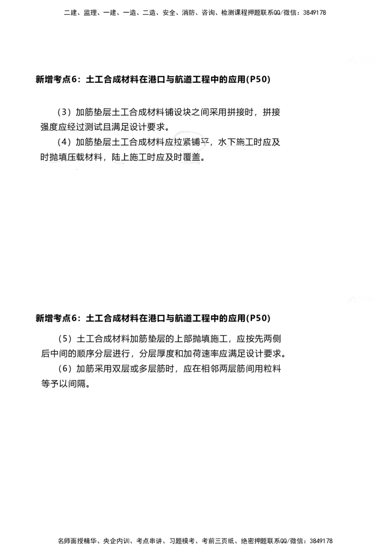 嗨学网-2025新增考点-2-知识点解析_2026年一级建造师_2026年一建港航_2025年一建港航SVIP_02-基础精讲✿高端面授✿深度强化_09-港航《名师精讲通关》陈冬铭HX_新增考点解析_讲义