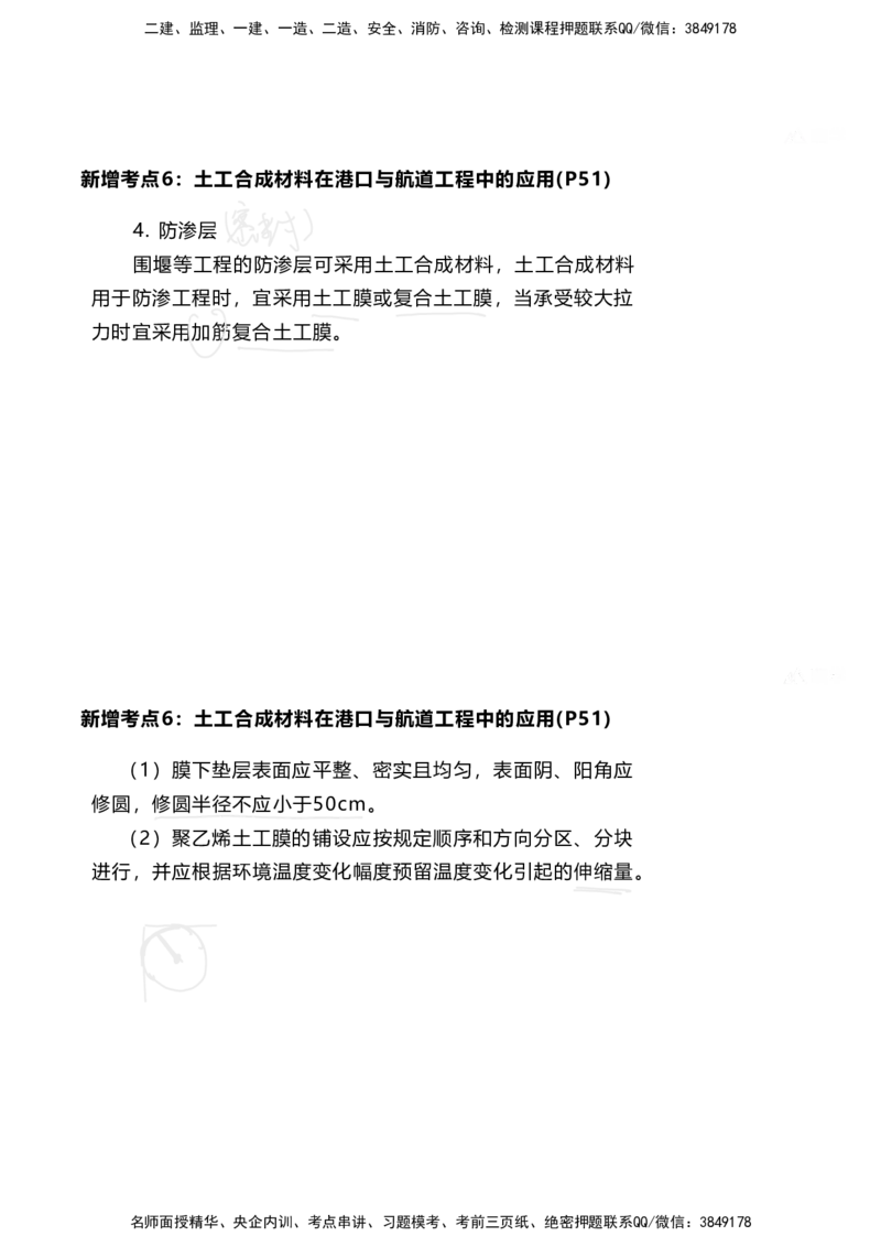嗨学网-2025新增考点-2-知识点解析_2026年一级建造师_2026年一建港航_2025年一建港航SVIP_02-基础精讲✿高端面授✿深度强化_09-港航《名师精讲通关》陈冬铭HX_新增考点解析_讲义