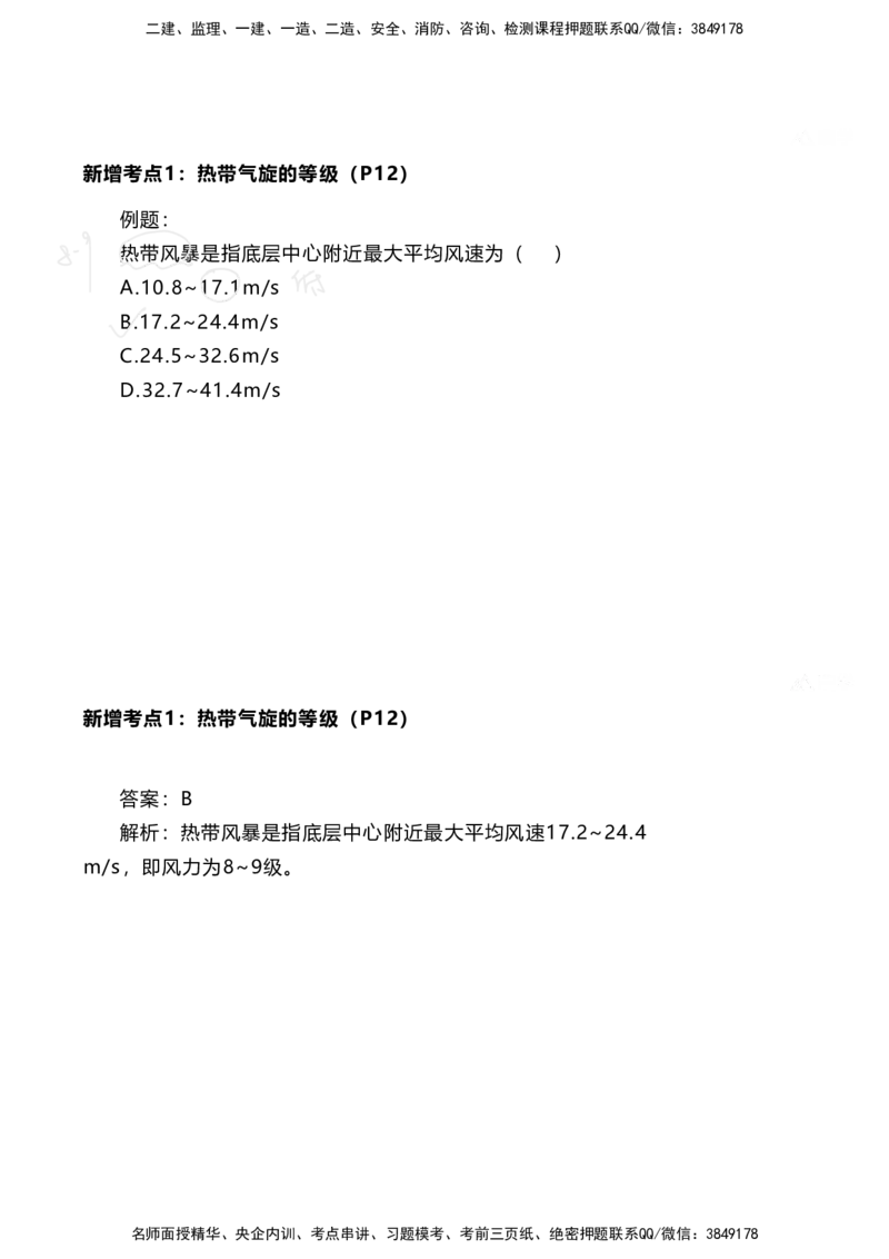 嗨学网-2025新增考点-2-知识点解析_2026年一级建造师_2026年一建港航_2025年一建港航SVIP_02-基础精讲✿高端面授✿深度强化_09-港航《名师精讲通关》陈冬铭HX_新增考点解析_讲义