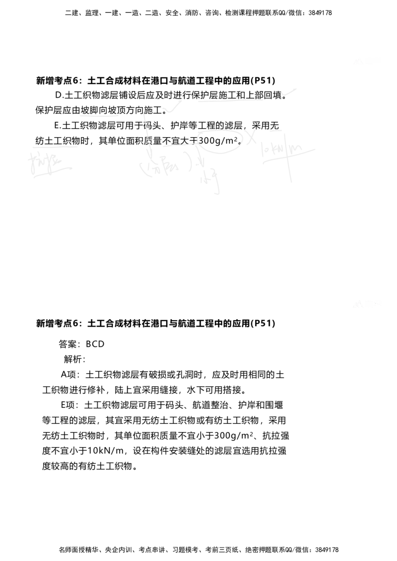 嗨学网-2025新增考点-2-知识点解析_2026年一级建造师_2026年一建港航_2025年一建港航SVIP_02-基础精讲✿高端面授✿深度强化_09-港航《名师精讲通关》陈冬铭HX_新增考点解析_讲义