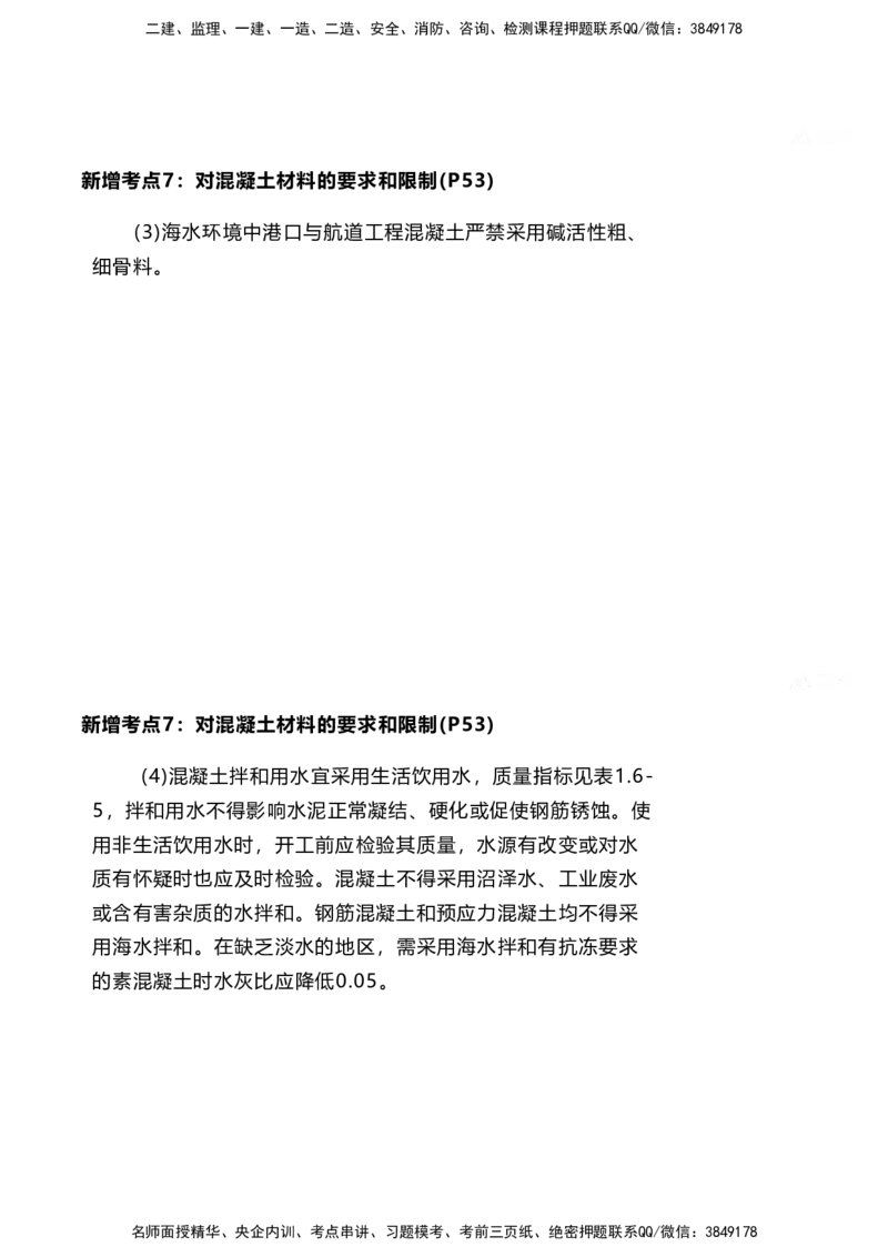 嗨学网-2025新增考点-2-知识点解析_2026年一级建造师_2026年一建港航_2025年一建港航SVIP_02-基础精讲✿高端面授✿深度强化_09-港航《名师精讲通关》陈冬铭HX_新增考点解析_讲义