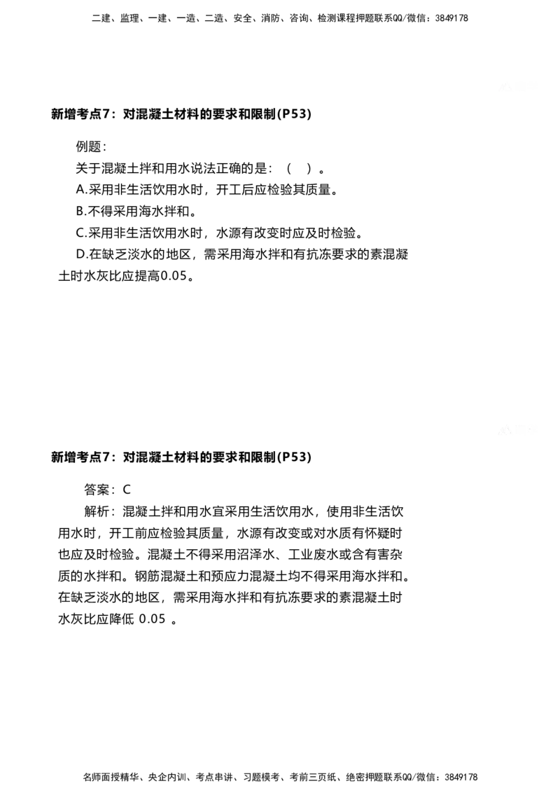 嗨学网-2025新增考点-2-知识点解析_2026年一级建造师_2026年一建港航_2025年一建港航SVIP_02-基础精讲✿高端面授✿深度强化_09-港航《名师精讲通关》陈冬铭HX_新增考点解析_讲义
