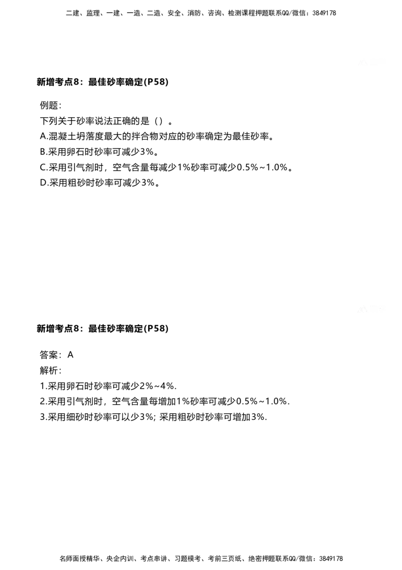 嗨学网-2025新增考点-2-知识点解析_2026年一级建造师_2026年一建港航_2025年一建港航SVIP_02-基础精讲✿高端面授✿深度强化_09-港航《名师精讲通关》陈冬铭HX_新增考点解析_讲义