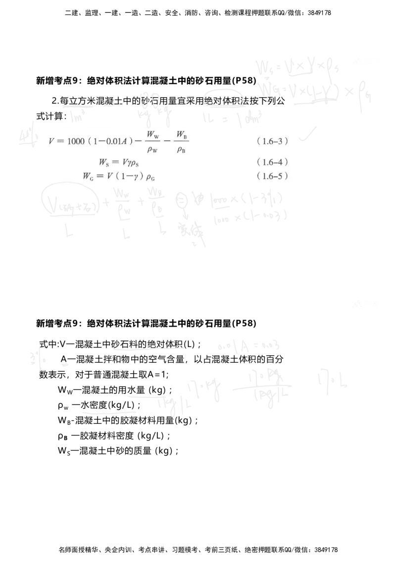 嗨学网-2025新增考点-2-知识点解析_2026年一级建造师_2026年一建港航_2025年一建港航SVIP_02-基础精讲✿高端面授✿深度强化_09-港航《名师精讲通关》陈冬铭HX_新增考点解析_讲义