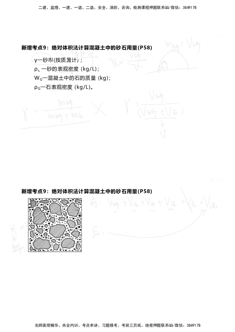 嗨学网-2025新增考点-2-知识点解析_2026年一级建造师_2026年一建港航_2025年一建港航SVIP_02-基础精讲✿高端面授✿深度强化_09-港航《名师精讲通关》陈冬铭HX_新增考点解析_讲义