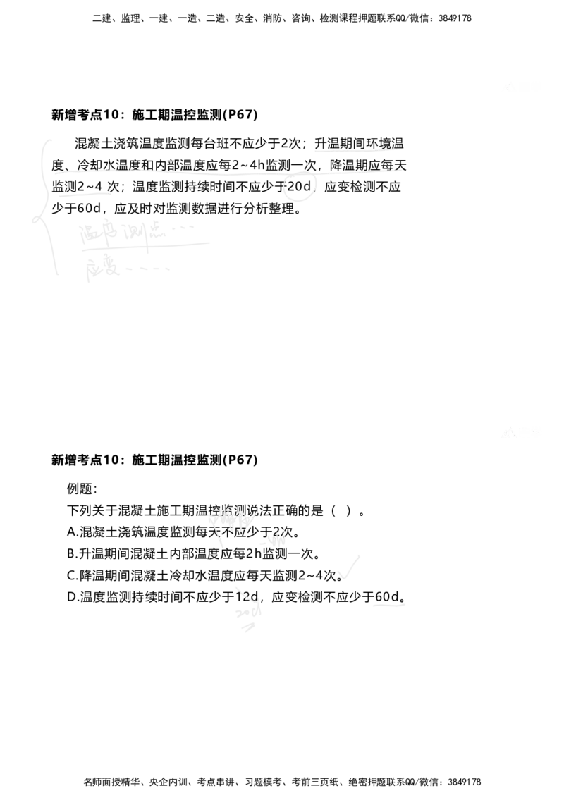 嗨学网-2025新增考点-2-知识点解析_2026年一级建造师_2026年一建港航_2025年一建港航SVIP_02-基础精讲✿高端面授✿深度强化_09-港航《名师精讲通关》陈冬铭HX_新增考点解析_讲义