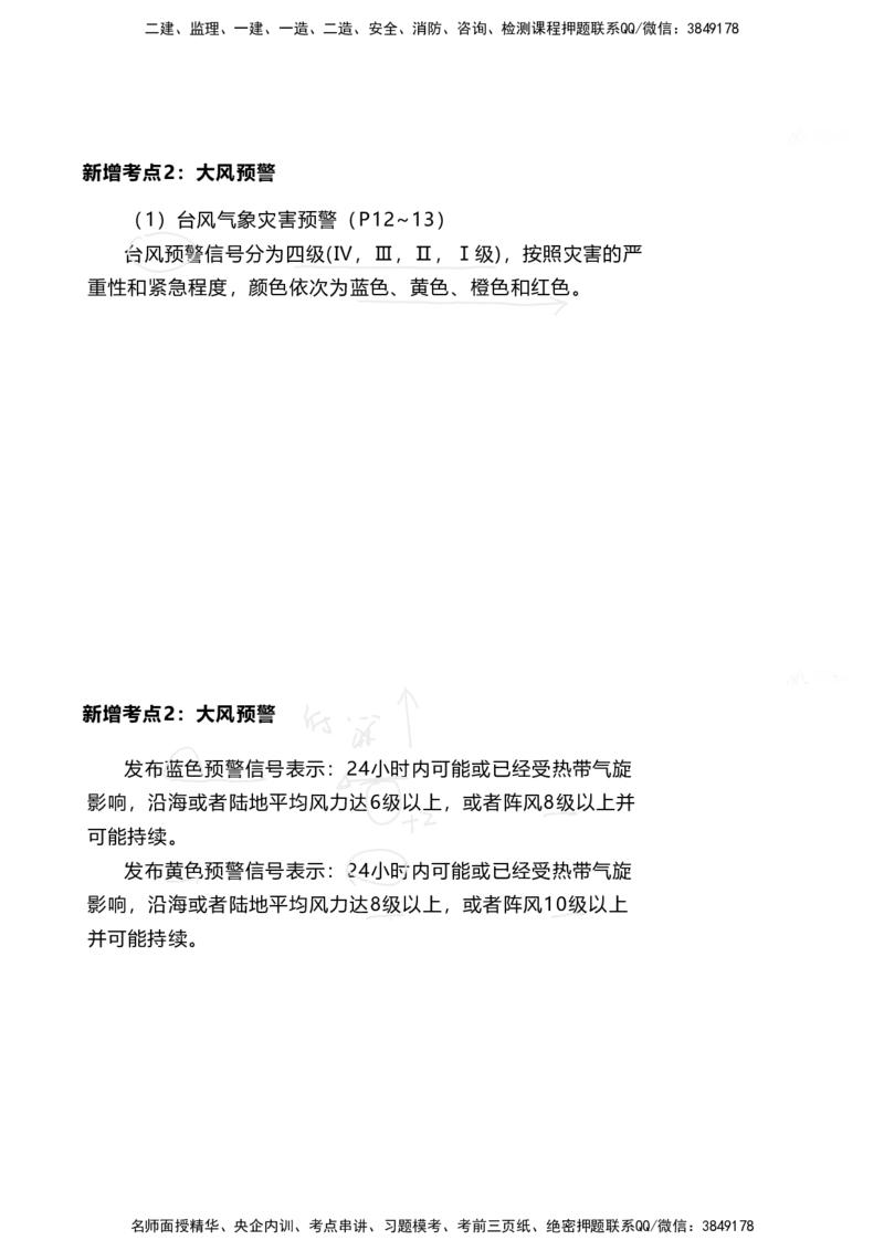 嗨学网-2025新增考点-2-知识点解析_2026年一级建造师_2026年一建港航_2025年一建港航SVIP_02-基础精讲✿高端面授✿深度强化_09-港航《名师精讲通关》陈冬铭HX_新增考点解析_讲义