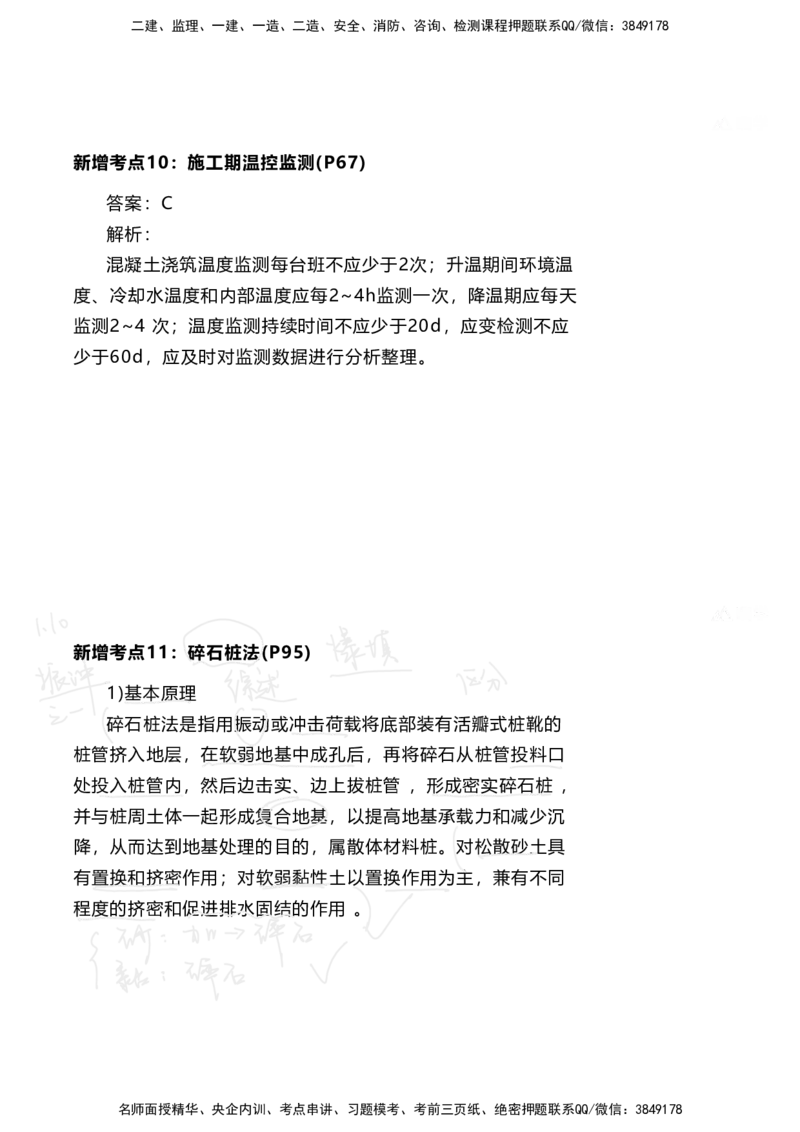 嗨学网-2025新增考点-2-知识点解析_2026年一级建造师_2026年一建港航_2025年一建港航SVIP_02-基础精讲✿高端面授✿深度强化_09-港航《名师精讲通关》陈冬铭HX_新增考点解析_讲义