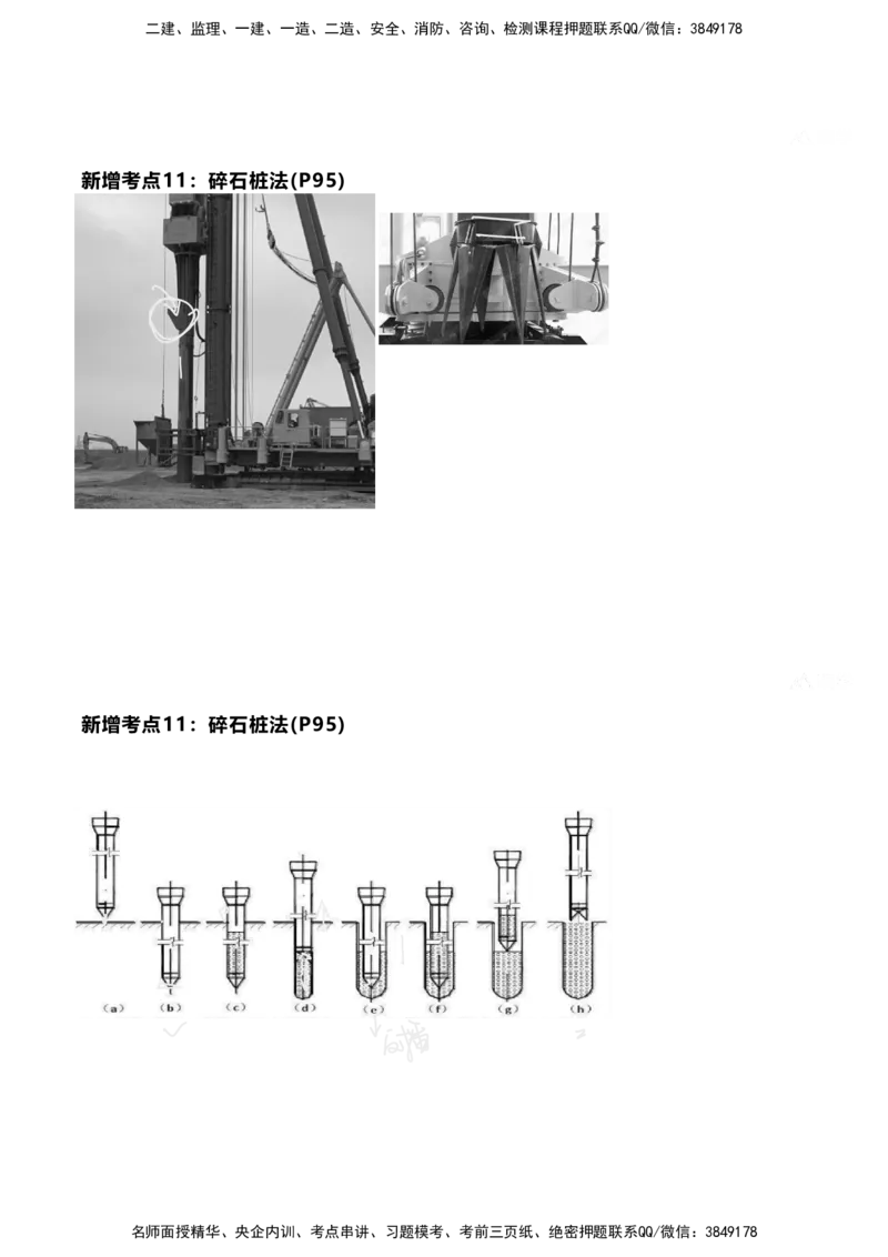 嗨学网-2025新增考点-2-知识点解析_2026年一级建造师_2026年一建港航_2025年一建港航SVIP_02-基础精讲✿高端面授✿深度强化_09-港航《名师精讲通关》陈冬铭HX_新增考点解析_讲义