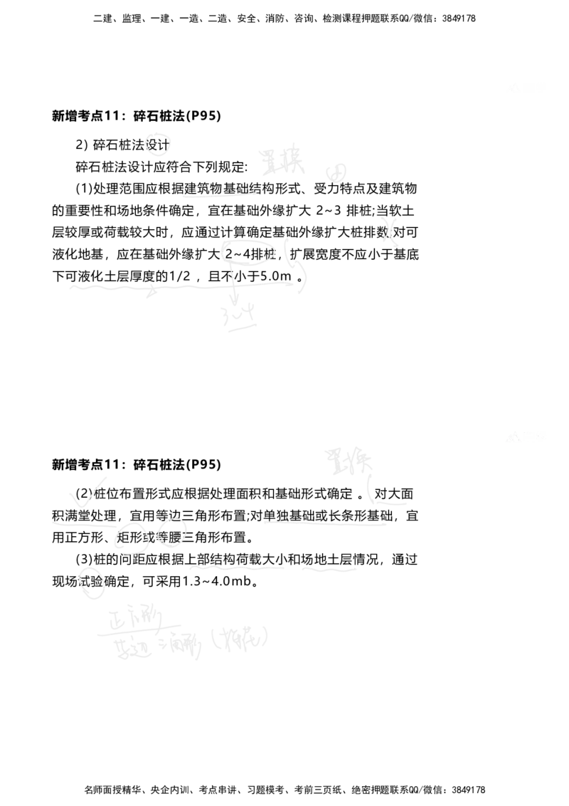 嗨学网-2025新增考点-2-知识点解析_2026年一级建造师_2026年一建港航_2025年一建港航SVIP_02-基础精讲✿高端面授✿深度强化_09-港航《名师精讲通关》陈冬铭HX_新增考点解析_讲义
