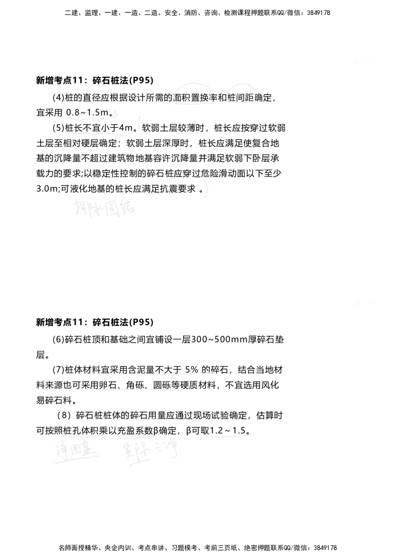 嗨学网-2025新增考点-2-知识点解析_2026年一级建造师_2026年一建港航_2025年一建港航SVIP_02-基础精讲✿高端面授✿深度强化_09-港航《名师精讲通关》陈冬铭HX_新增考点解析_讲义