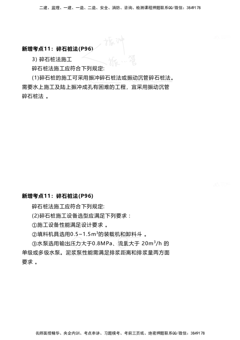 嗨学网-2025新增考点-2-知识点解析_2026年一级建造师_2026年一建港航_2025年一建港航SVIP_02-基础精讲✿高端面授✿深度强化_09-港航《名师精讲通关》陈冬铭HX_新增考点解析_讲义