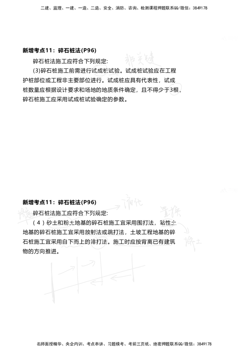嗨学网-2025新增考点-2-知识点解析_2026年一级建造师_2026年一建港航_2025年一建港航SVIP_02-基础精讲✿高端面授✿深度强化_09-港航《名师精讲通关》陈冬铭HX_新增考点解析_讲义