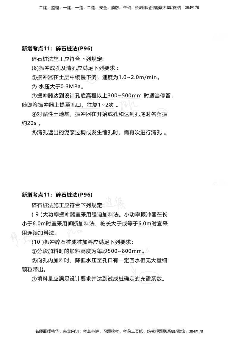 嗨学网-2025新增考点-2-知识点解析_2026年一级建造师_2026年一建港航_2025年一建港航SVIP_02-基础精讲✿高端面授✿深度强化_09-港航《名师精讲通关》陈冬铭HX_新增考点解析_讲义
