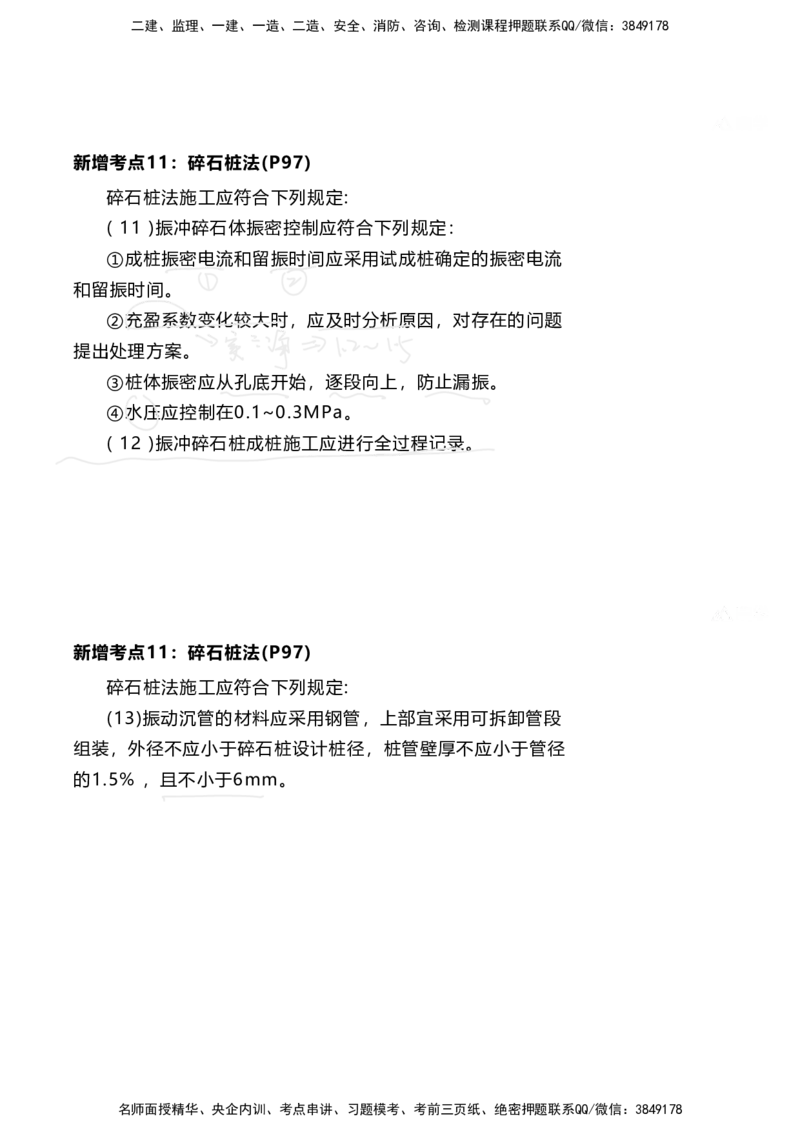嗨学网-2025新增考点-2-知识点解析_2026年一级建造师_2026年一建港航_2025年一建港航SVIP_02-基础精讲✿高端面授✿深度强化_09-港航《名师精讲通关》陈冬铭HX_新增考点解析_讲义
