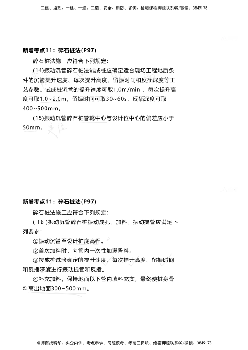 嗨学网-2025新增考点-2-知识点解析_2026年一级建造师_2026年一建港航_2025年一建港航SVIP_02-基础精讲✿高端面授✿深度强化_09-港航《名师精讲通关》陈冬铭HX_新增考点解析_讲义