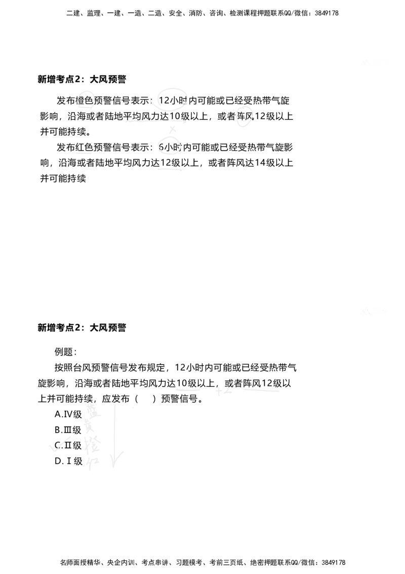 嗨学网-2025新增考点-2-知识点解析_2026年一级建造师_2026年一建港航_2025年一建港航SVIP_02-基础精讲✿高端面授✿深度强化_09-港航《名师精讲通关》陈冬铭HX_新增考点解析_讲义