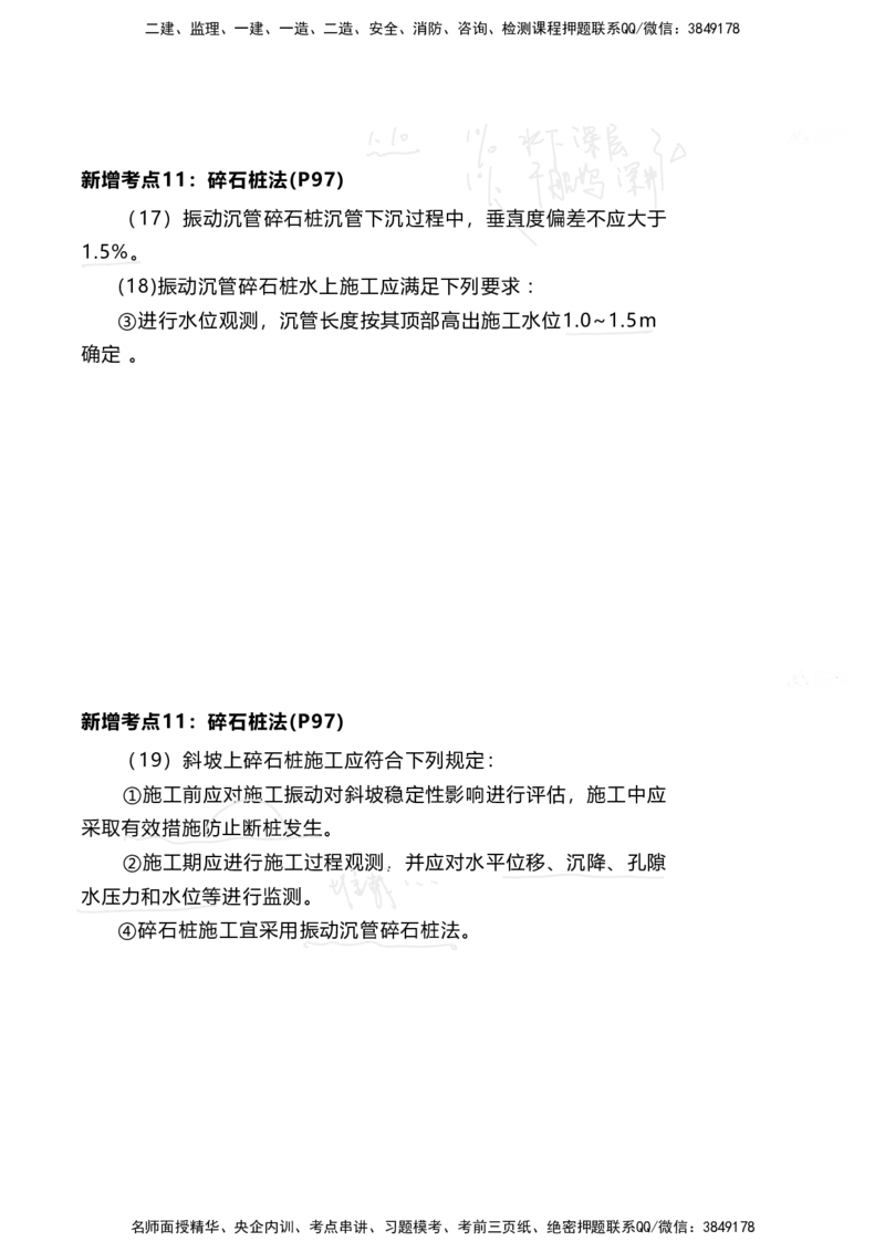 嗨学网-2025新增考点-2-知识点解析_2026年一级建造师_2026年一建港航_2025年一建港航SVIP_02-基础精讲✿高端面授✿深度强化_09-港航《名师精讲通关》陈冬铭HX_新增考点解析_讲义