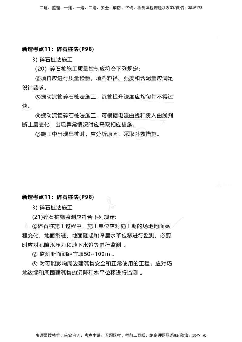 嗨学网-2025新增考点-2-知识点解析_2026年一级建造师_2026年一建港航_2025年一建港航SVIP_02-基础精讲✿高端面授✿深度强化_09-港航《名师精讲通关》陈冬铭HX_新增考点解析_讲义