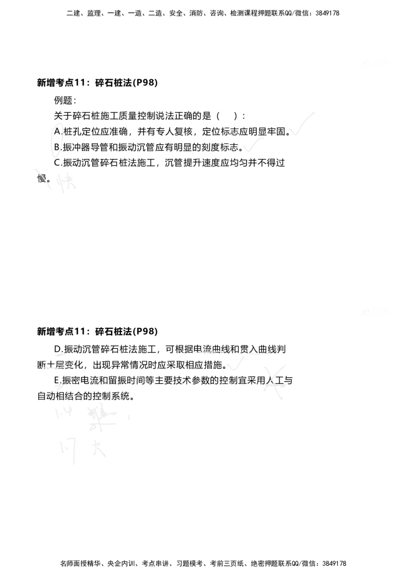 嗨学网-2025新增考点-2-知识点解析_2026年一级建造师_2026年一建港航_2025年一建港航SVIP_02-基础精讲✿高端面授✿深度强化_09-港航《名师精讲通关》陈冬铭HX_新增考点解析_讲义