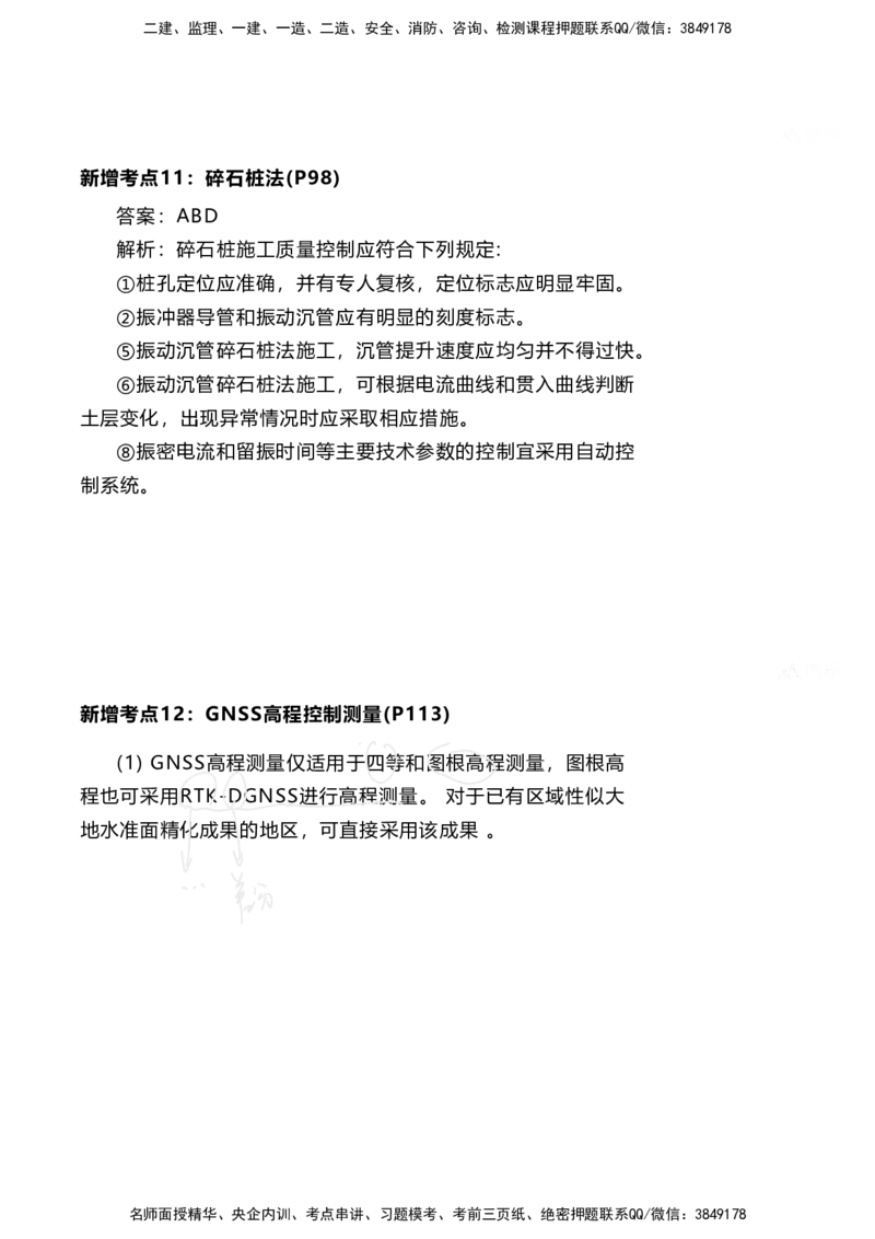 嗨学网-2025新增考点-2-知识点解析_2026年一级建造师_2026年一建港航_2025年一建港航SVIP_02-基础精讲✿高端面授✿深度强化_09-港航《名师精讲通关》陈冬铭HX_新增考点解析_讲义