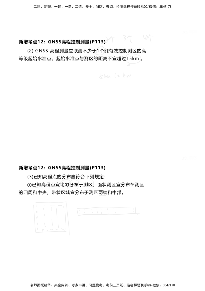 嗨学网-2025新增考点-2-知识点解析_2026年一级建造师_2026年一建港航_2025年一建港航SVIP_02-基础精讲✿高端面授✿深度强化_09-港航《名师精讲通关》陈冬铭HX_新增考点解析_讲义