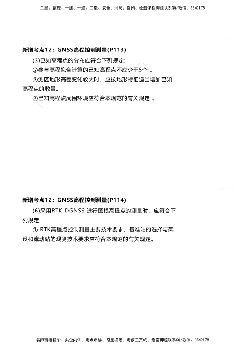 嗨学网-2025新增考点-2-知识点解析_2026年一级建造师_2026年一建港航_2025年一建港航SVIP_02-基础精讲✿高端面授✿深度强化_09-港航《名师精讲通关》陈冬铭HX_新增考点解析_讲义