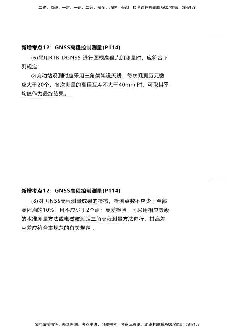 嗨学网-2025新增考点-2-知识点解析_2026年一级建造师_2026年一建港航_2025年一建港航SVIP_02-基础精讲✿高端面授✿深度强化_09-港航《名师精讲通关》陈冬铭HX_新增考点解析_讲义