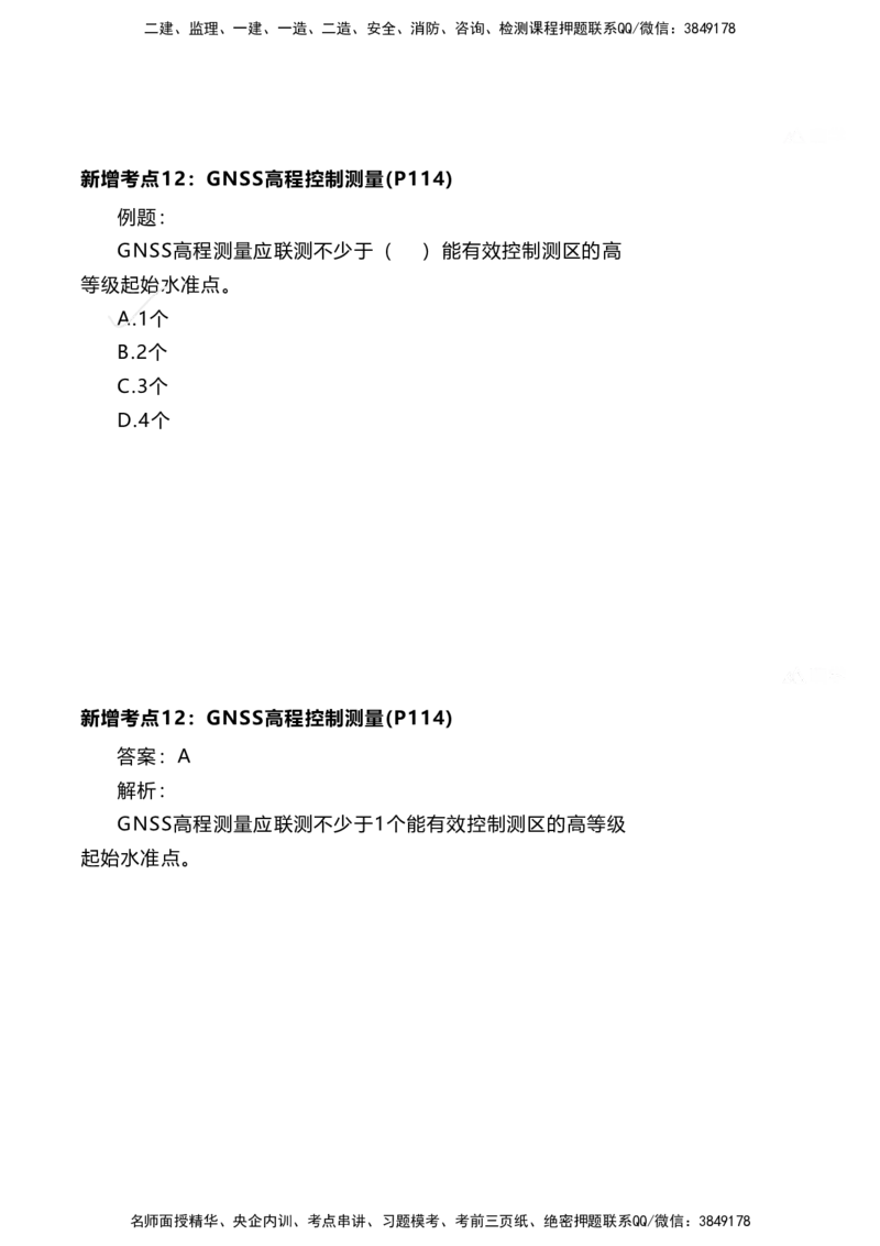 嗨学网-2025新增考点-2-知识点解析_2026年一级建造师_2026年一建港航_2025年一建港航SVIP_02-基础精讲✿高端面授✿深度强化_09-港航《名师精讲通关》陈冬铭HX_新增考点解析_讲义