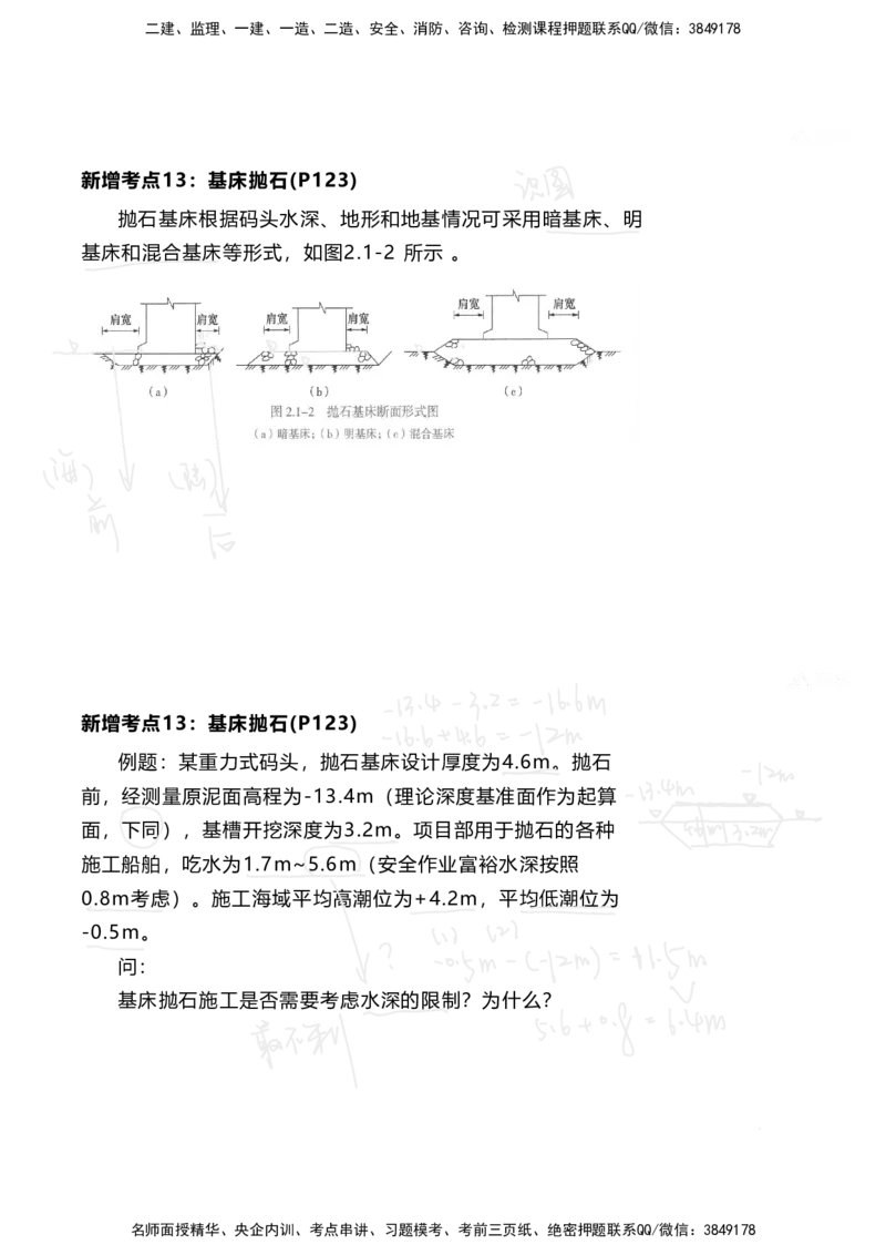 嗨学网-2025新增考点-2-知识点解析_2026年一级建造师_2026年一建港航_2025年一建港航SVIP_02-基础精讲✿高端面授✿深度强化_09-港航《名师精讲通关》陈冬铭HX_新增考点解析_讲义