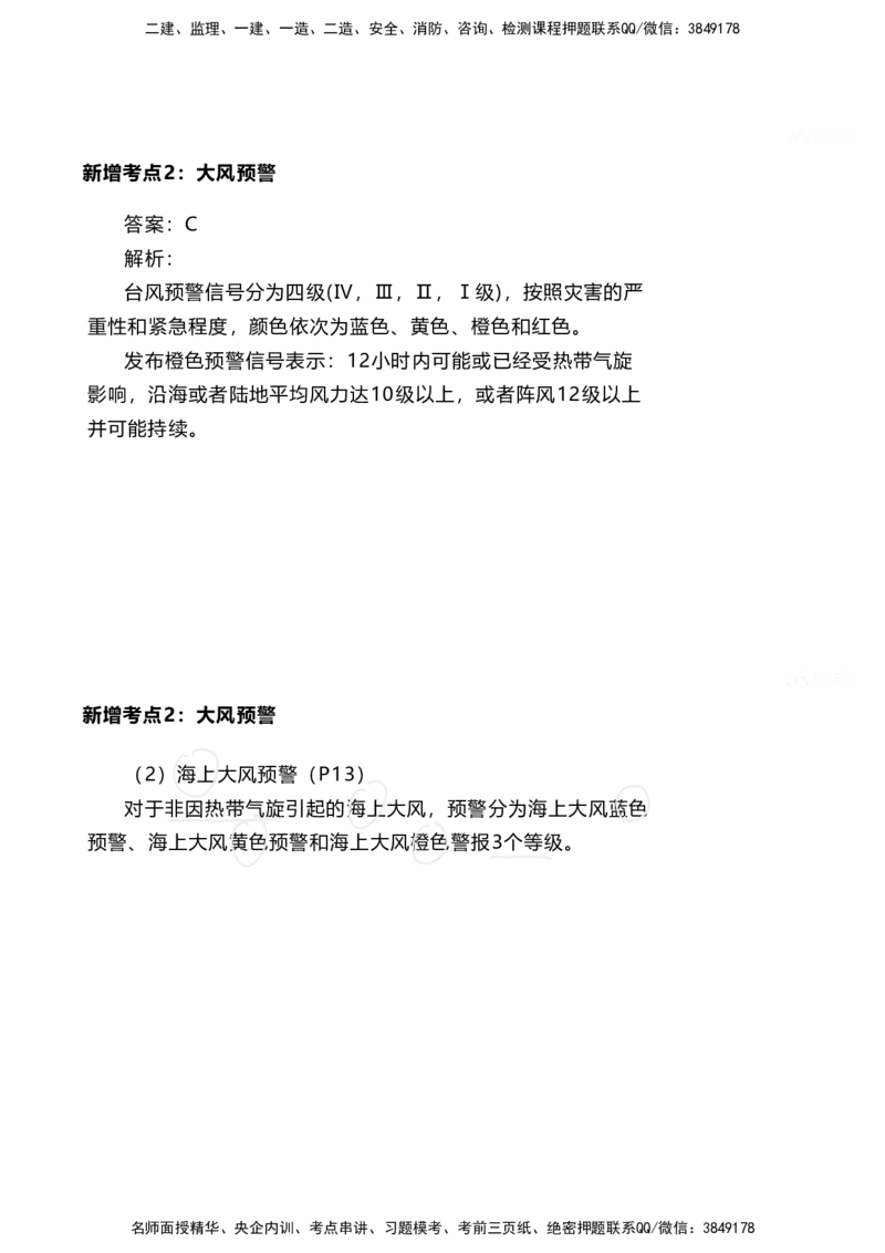 嗨学网-2025新增考点-2-知识点解析_2026年一级建造师_2026年一建港航_2025年一建港航SVIP_02-基础精讲✿高端面授✿深度强化_09-港航《名师精讲通关》陈冬铭HX_新增考点解析_讲义