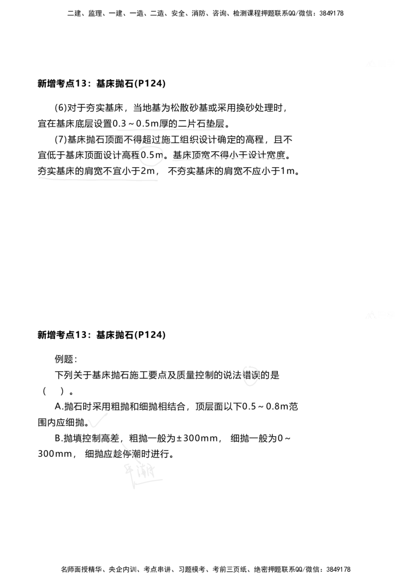 嗨学网-2025新增考点-2-知识点解析_2026年一级建造师_2026年一建港航_2025年一建港航SVIP_02-基础精讲✿高端面授✿深度强化_09-港航《名师精讲通关》陈冬铭HX_新增考点解析_讲义