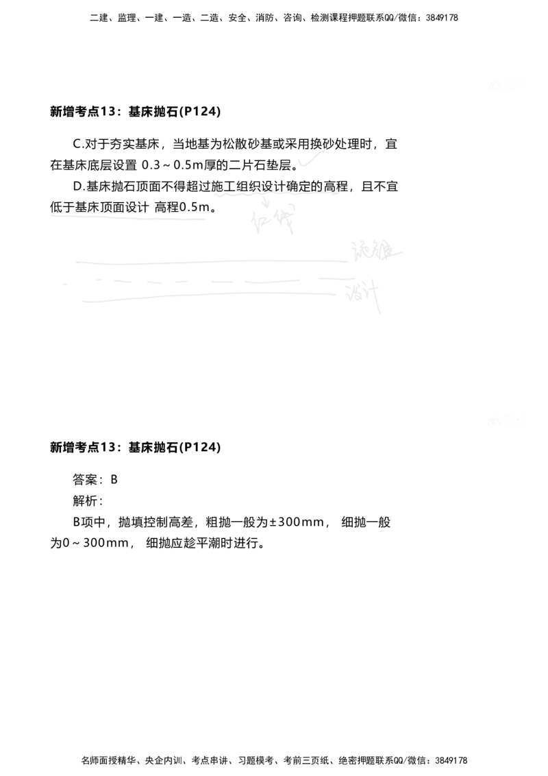 嗨学网-2025新增考点-2-知识点解析_2026年一级建造师_2026年一建港航_2025年一建港航SVIP_02-基础精讲✿高端面授✿深度强化_09-港航《名师精讲通关》陈冬铭HX_新增考点解析_讲义