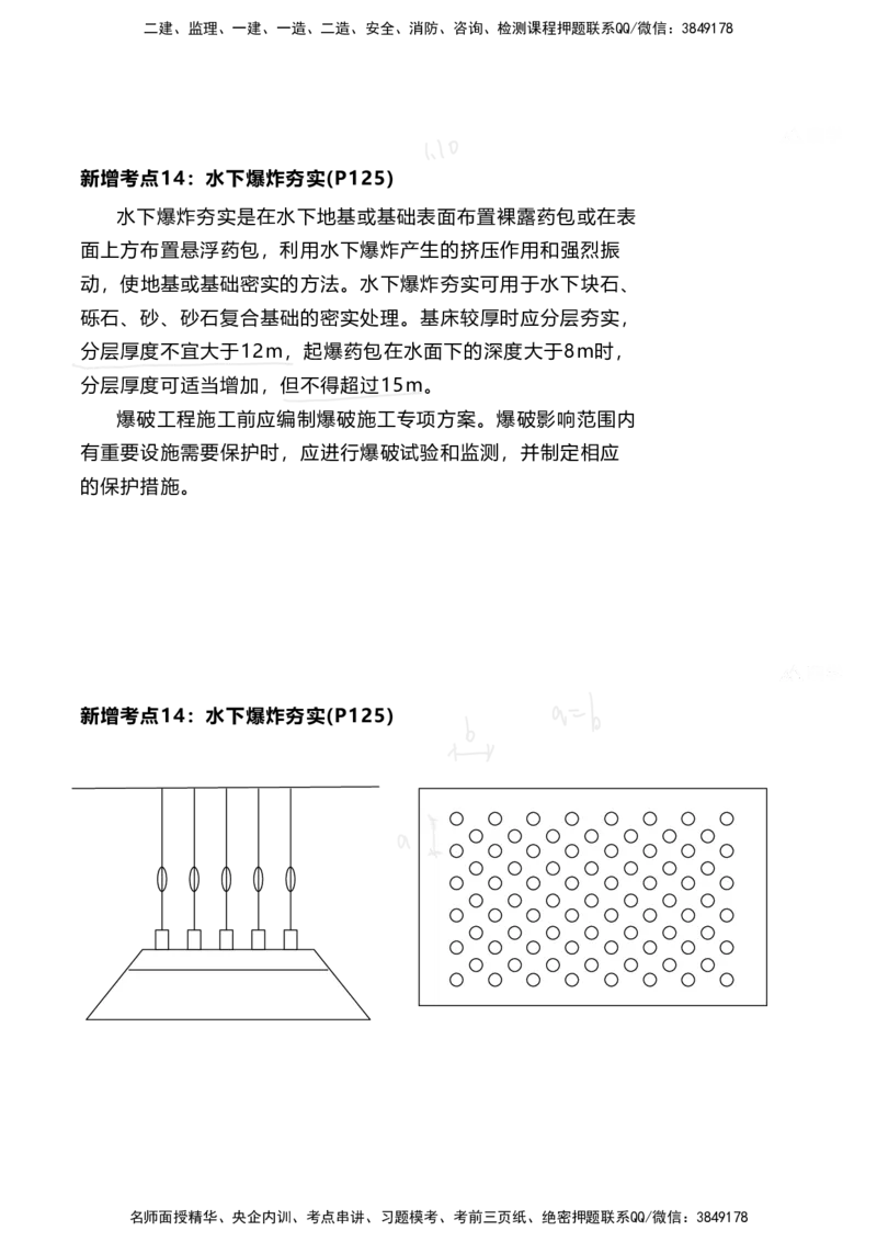 嗨学网-2025新增考点-2-知识点解析_2026年一级建造师_2026年一建港航_2025年一建港航SVIP_02-基础精讲✿高端面授✿深度强化_09-港航《名师精讲通关》陈冬铭HX_新增考点解析_讲义