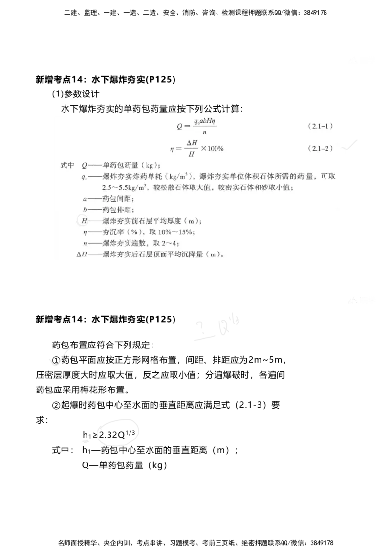 嗨学网-2025新增考点-2-知识点解析_2026年一级建造师_2026年一建港航_2025年一建港航SVIP_02-基础精讲✿高端面授✿深度强化_09-港航《名师精讲通关》陈冬铭HX_新增考点解析_讲义