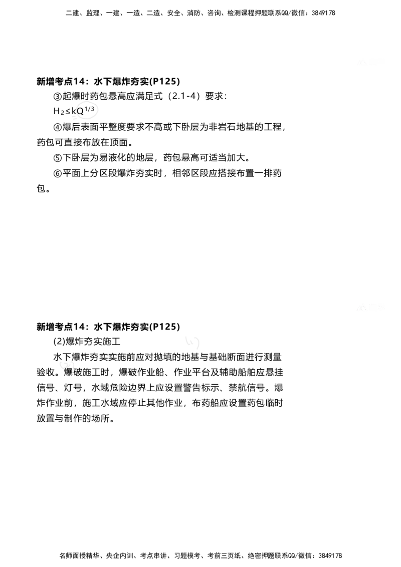 嗨学网-2025新增考点-2-知识点解析_2026年一级建造师_2026年一建港航_2025年一建港航SVIP_02-基础精讲✿高端面授✿深度强化_09-港航《名师精讲通关》陈冬铭HX_新增考点解析_讲义