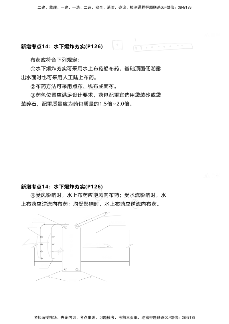 嗨学网-2025新增考点-2-知识点解析_2026年一级建造师_2026年一建港航_2025年一建港航SVIP_02-基础精讲✿高端面授✿深度强化_09-港航《名师精讲通关》陈冬铭HX_新增考点解析_讲义
