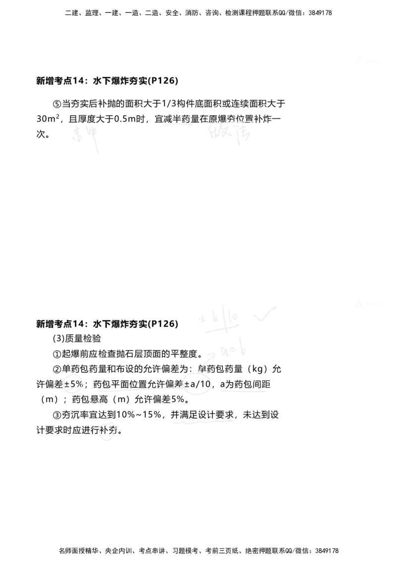 嗨学网-2025新增考点-2-知识点解析_2026年一级建造师_2026年一建港航_2025年一建港航SVIP_02-基础精讲✿高端面授✿深度强化_09-港航《名师精讲通关》陈冬铭HX_新增考点解析_讲义
