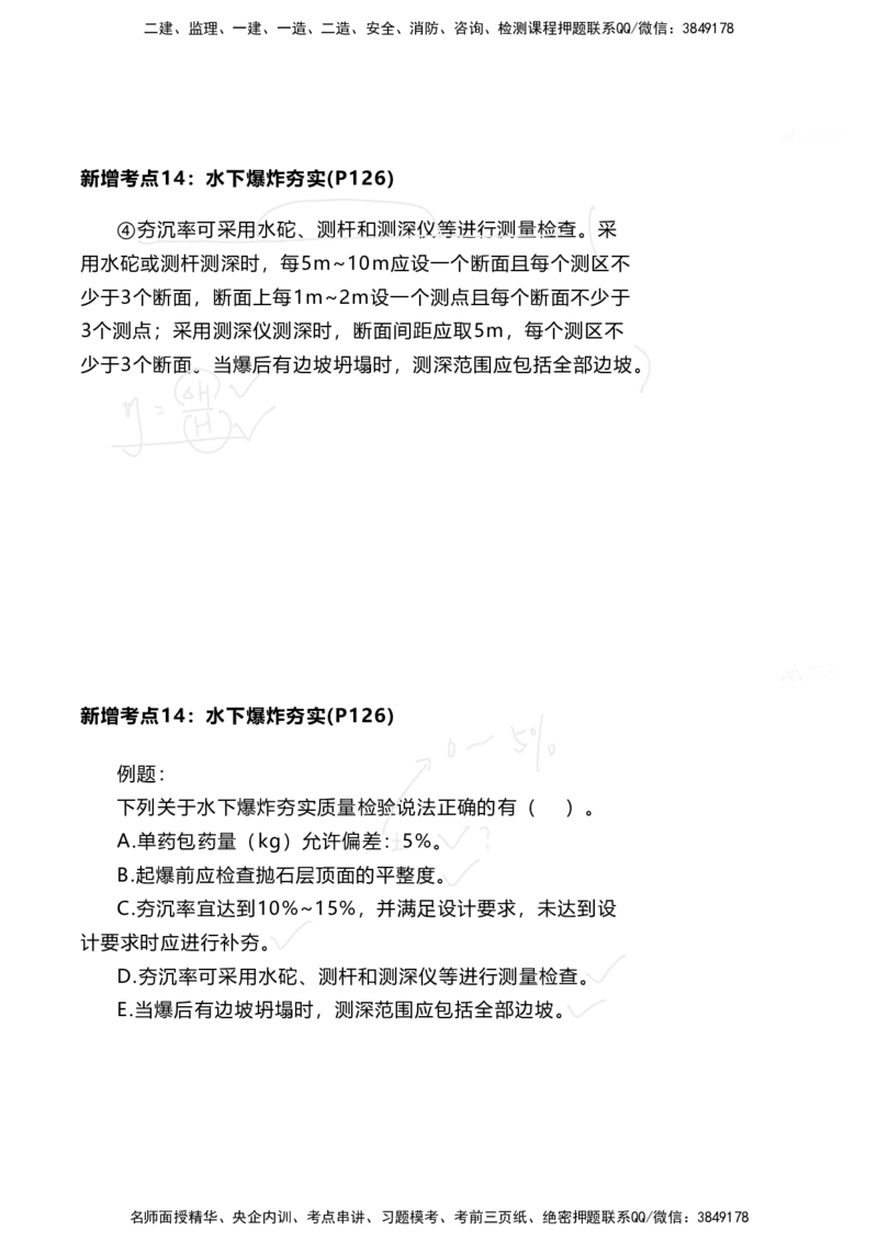 嗨学网-2025新增考点-2-知识点解析_2026年一级建造师_2026年一建港航_2025年一建港航SVIP_02-基础精讲✿高端面授✿深度强化_09-港航《名师精讲通关》陈冬铭HX_新增考点解析_讲义