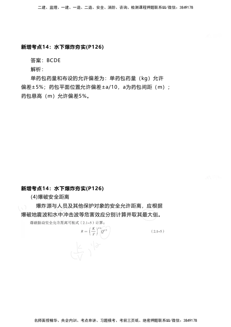 嗨学网-2025新增考点-2-知识点解析_2026年一级建造师_2026年一建港航_2025年一建港航SVIP_02-基础精讲✿高端面授✿深度强化_09-港航《名师精讲通关》陈冬铭HX_新增考点解析_讲义