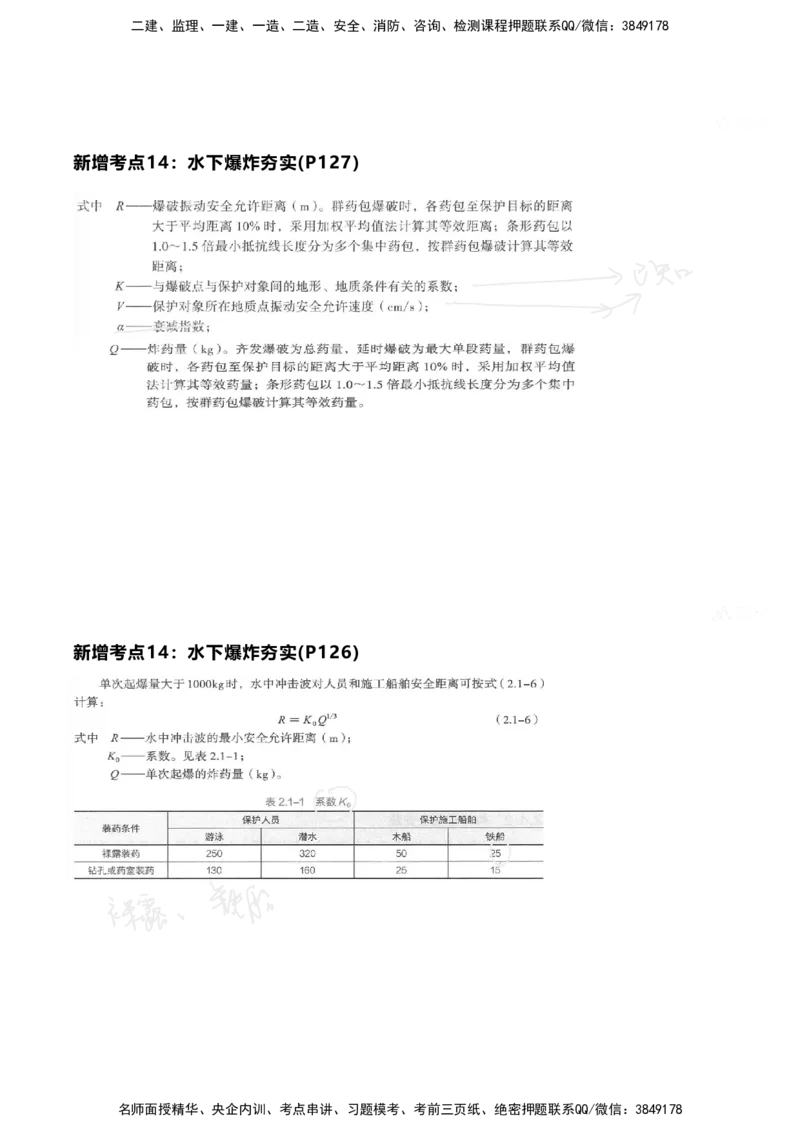 嗨学网-2025新增考点-2-知识点解析_2026年一级建造师_2026年一建港航_2025年一建港航SVIP_02-基础精讲✿高端面授✿深度强化_09-港航《名师精讲通关》陈冬铭HX_新增考点解析_讲义