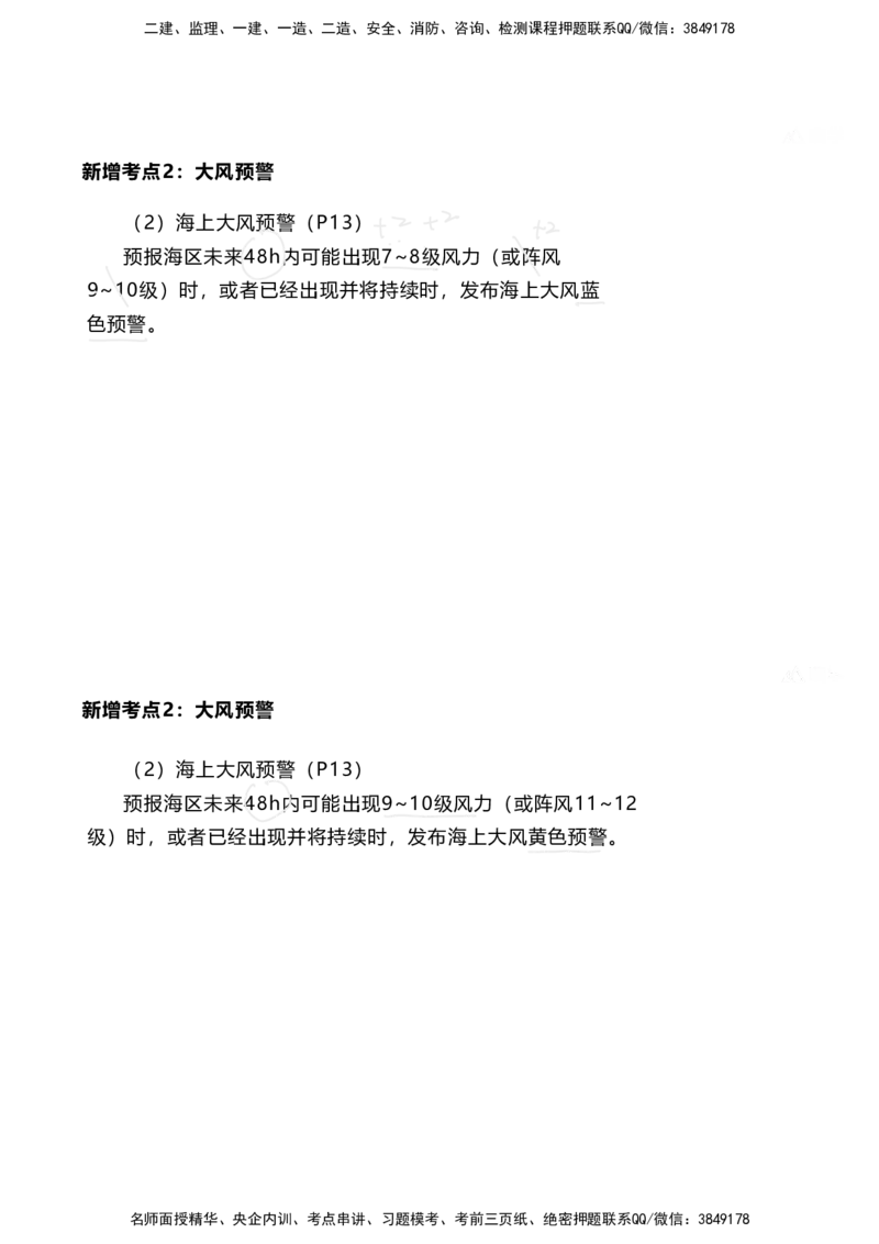 嗨学网-2025新增考点-2-知识点解析_2026年一级建造师_2026年一建港航_2025年一建港航SVIP_02-基础精讲✿高端面授✿深度强化_09-港航《名师精讲通关》陈冬铭HX_新增考点解析_讲义