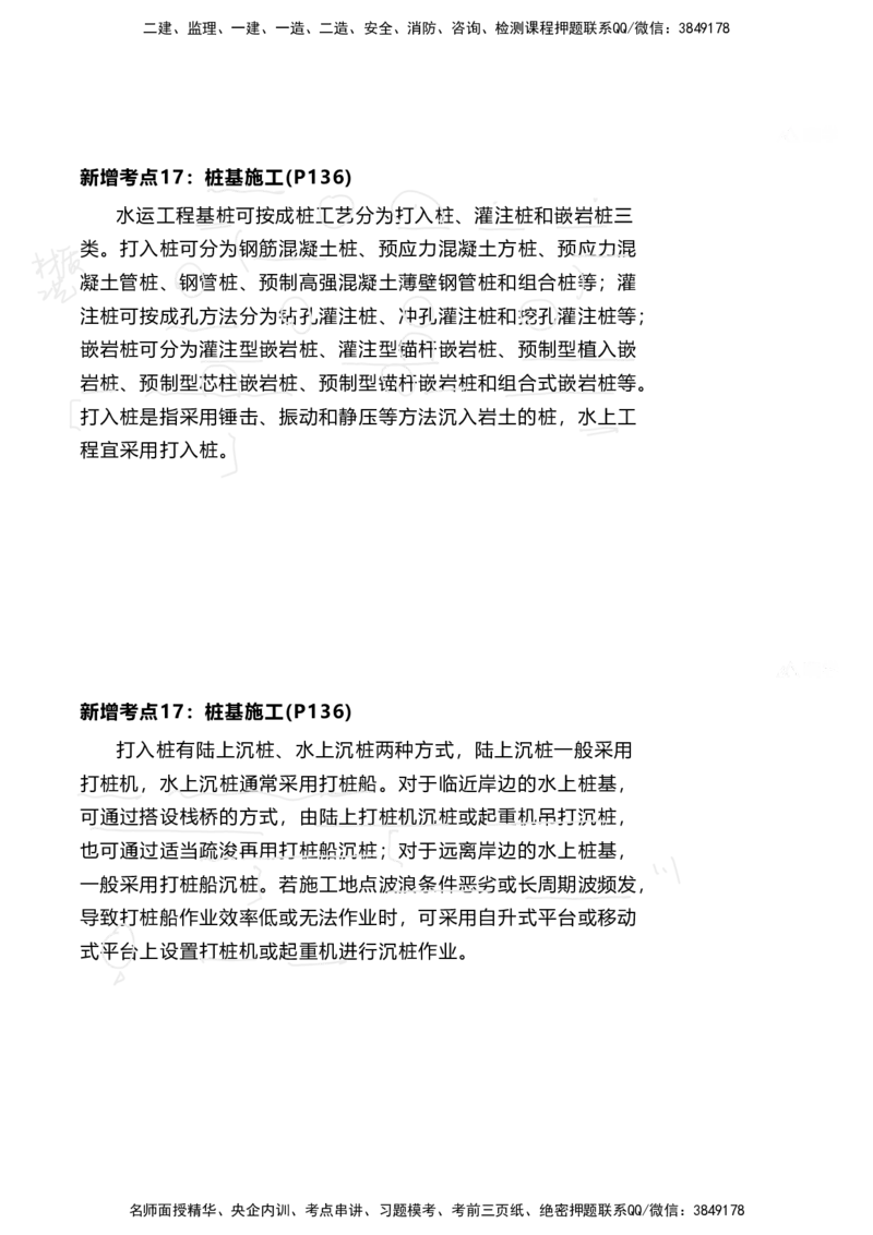 嗨学网-2025新增考点-2-知识点解析_2026年一级建造师_2026年一建港航_2025年一建港航SVIP_02-基础精讲✿高端面授✿深度强化_09-港航《名师精讲通关》陈冬铭HX_新增考点解析_讲义