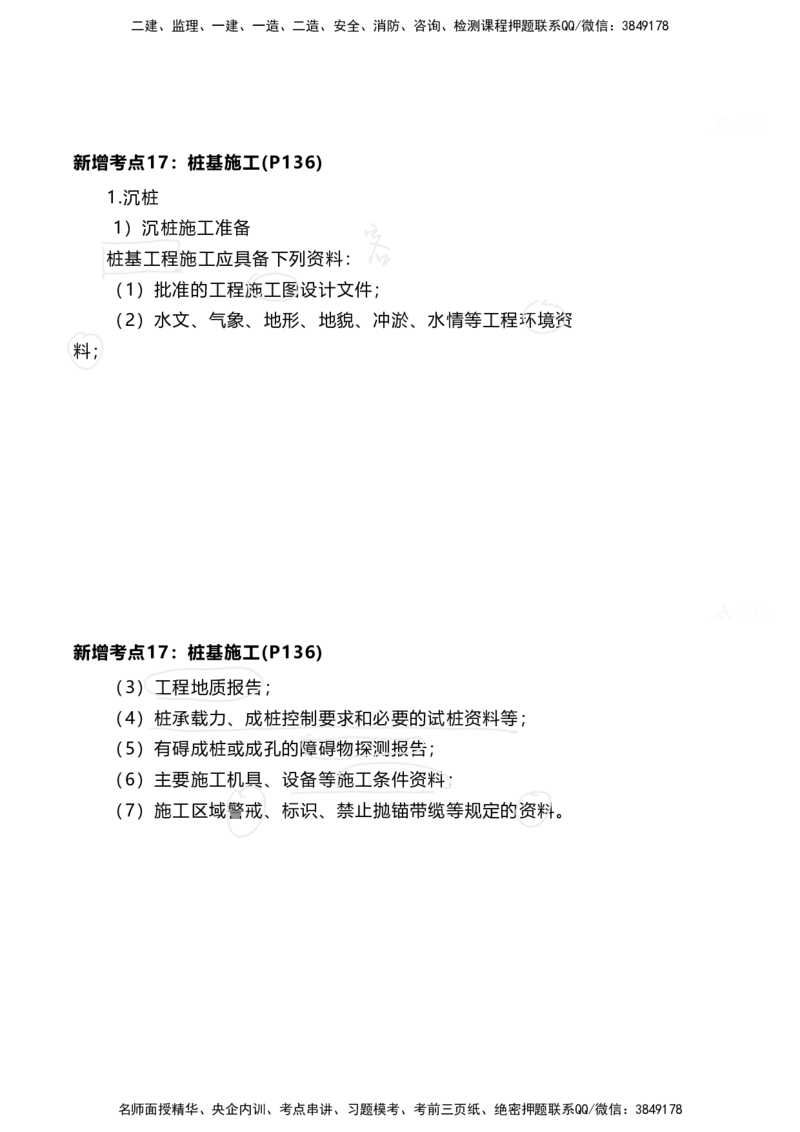 嗨学网-2025新增考点-2-知识点解析_2026年一级建造师_2026年一建港航_2025年一建港航SVIP_02-基础精讲✿高端面授✿深度强化_09-港航《名师精讲通关》陈冬铭HX_新增考点解析_讲义